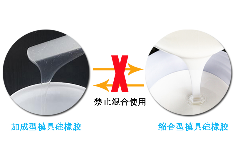 模具硅橡膠操作需要注意什么？