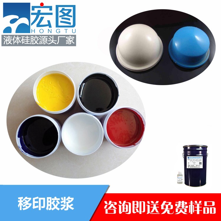 宏圖移印硅膠漿高效印刷，清晰細(xì)膩