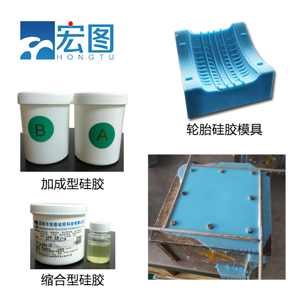 輪胎模具硅膠：確保模具精度，提升輪胎品質(zhì)