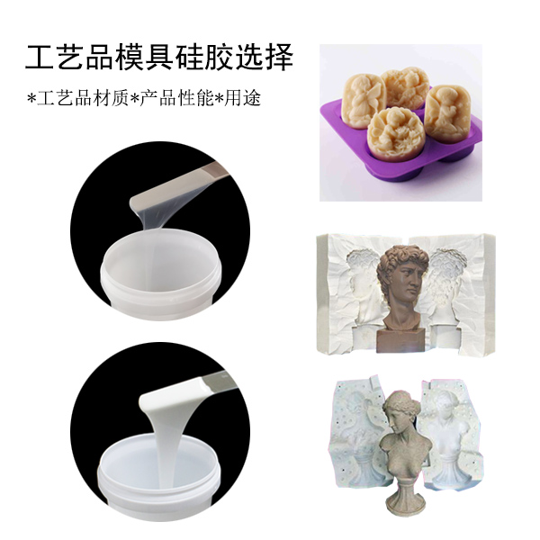 宏圖工藝品模具硅膠，讓你的作品更出彩！