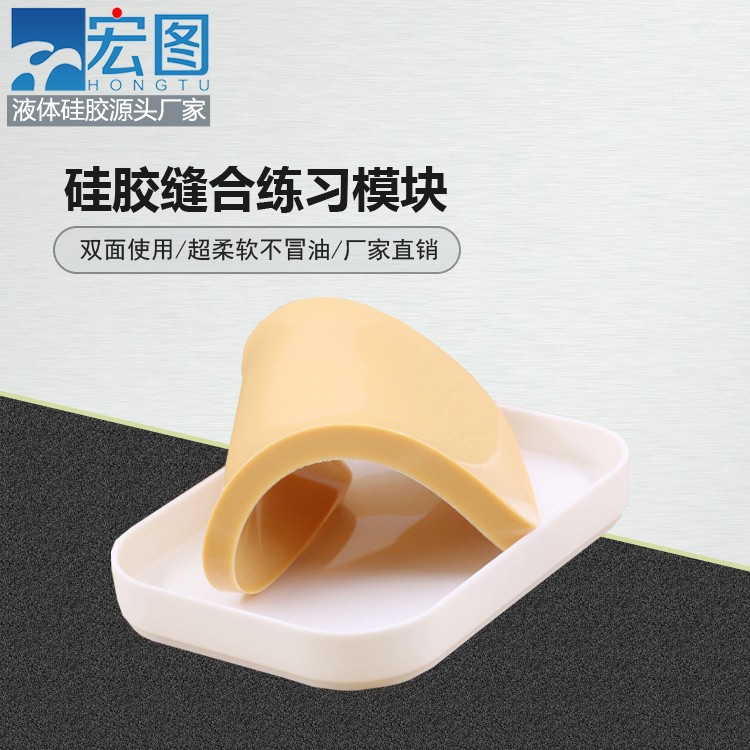 練習(xí)縫合硅膠模塊竟然能這么輕松，快來試試吧！